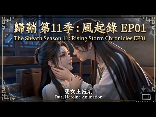 The Sheath Season 11: Rising Storm Chronicles