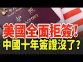 Download Lagu 美國重手打擊中國人遭全面拒簽？美國十月一號改革衝擊十年簽證，中國人還能入境嗎？#美國#中國簽證#美國簽證 #十年簽證 #中美關係 #留學美國 #赴美旅遊 #簽證新政 #國際交流 #政策改革