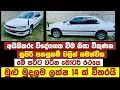 Car for sale low price car ikman lk car ikman lk aduwata car ikman lk car sale