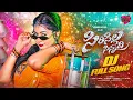 Lagu SIRISILLA SINNADI DJ  FULL SONG 4K | NEW DJ SONGS | MADHURI RATHOD | NAVEEN J | D PANDU | ANUTUNES