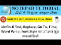 - Notepad Edit Format View menu in Hindi Notepad for beginners Notepad in Hindi
