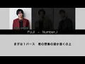 Number_i - FUJI【歌割り／パート分け】