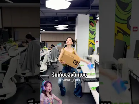 เมื่อเธอมาทำงานสาย จนโดนไล่ออก