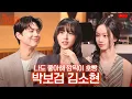 Download Lagu [sub] 얼굴합 벌써 미쳐버린 굿케미, 굿보이 I 혤's club🍸 ep51 박보검 김소현