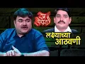 Lagu Don Special | लक्ष्मीकांत बेर्डेंच्या आठवणींना उजाळा | Colors Marathi