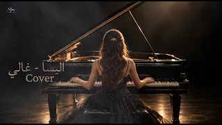                                          اليسا   غالي دندنها