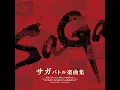 バトルテーマEX