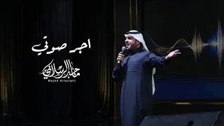 ماجد الرسلاني   اجر صوتي  حصريا          دندنها