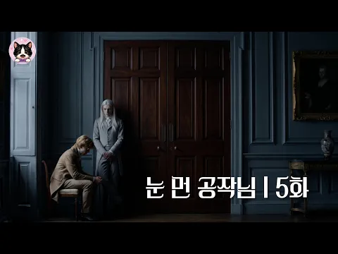 The Blind Duke Episode 6