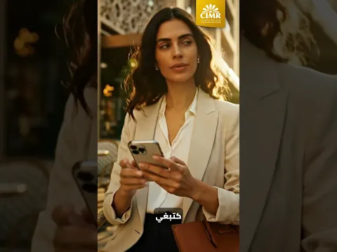 نساء اليوم: تقاعد آمن يبدأ مع CIMR