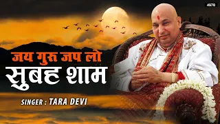 jai guru jap lo subah sham guru ji new bhajan tara devi guru ji