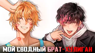 😱 Майнкрафт но Мой СВОДНЫЙ БРАТ — ХУЛИГАН!