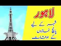 Namaz time in Lahore today 7 June 2022 Prayers time in Lahore