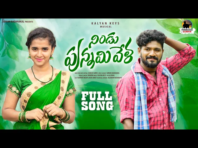 Download MP3 NINDU PUNNAMI VELA NEW FOLK SONG 2022 #SUMANBADANAKAL #SRINIDHI #SUMANFOLKMUSIC