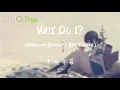 Download Lagu 【Why Do I? 為何我要如此?】Unknown Brain (ft. Bri Tolani) [TF1翻譯]