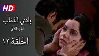مسلسل وادي الذئاب الجزء الثاني الحلقة ١٢ كاملة نجاتي شاشماز أوزغو نامال Full HD  مسلسل وادي الذئاب الجزء الثاني الحلقة ١٢ كاملة نجاتي شاشماز أوزغو نامال Full HD