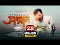 Download Lagu সম্পূর্ণ আয়াত নির্ভর শ্রেষ্ঠ হামদ | সম্মান | Somman | Respect | Gazi Anas Rawshan | Heaven Tune |