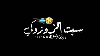 مهرجان ادلعي يا موزه حسن شكوش  وعمر كمال       دندنها