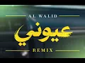 Al Walid Hallani - 3youne (Møиc∑∫ Remix) | الوليد الحلاني - عيوني