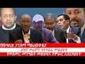 Download Lagu Anchor Media የእንግሊዝ ፓርላማ ማስጠንቀቂያ፥ ለፋኖ መሪዎች የተላለፈ መልዕክት፥ የመደመር መንግስት መጽሀፍ ምርቃትና የምሁር አደርባይነት