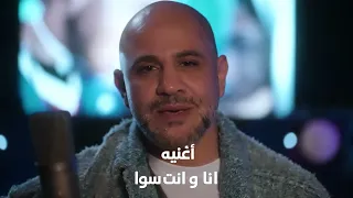 أغاني مسلسل سوا سوا بصوت عزيز الشافعي                               دندنها