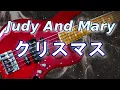 【TAB譜付ベース】Judy And Mary /ジュディ・アンド・マリー / クリスマス 弾いてみた・ベースカバー】BassCover