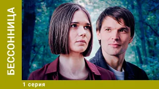 Бессонница. 1 Серия. Детектив. Лучшие сериалы