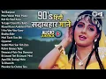 Lagu Live : 90s हिंदी सदाबहार गाने | Audio Jukebox | 90's Sadabahar Songs | 90s Hits Hindi Songs