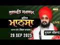 Download Lagu LIVE | Mansa | Anaj Mandi | Gurmat Samagam | 29 Sep 2025 | Dhadrianwale | Emm Pee