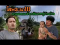 Download Lagu คิดถึงบรรยากาศเก่าเก่าตอนที่เริ่มทำคลิป!!โสพะนาก็กลับอยู่บ้านกลับมาทำคลิปเริ่มต้นถ่ายคลิปใหม่