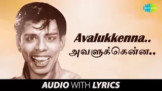 AVALUKKENNA AZHAGIYA with Lyrics | Server Sundaram | Nagesh, T.M.Soundararajan, Vaali, L.R. Eswari