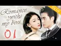 Download Lagu [Eng Sub] Romance with my boss EP01 ｜Love of Sunshine brilliant in life【Chinese drama eng sub】