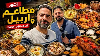 فلوك أشهر مطاعم في أربيل آكلات البحرية واللحوم المدخنة وفطور الصباحي Best Restaurants in Erbil
