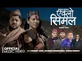 Lagu Eklo Simala | एक्लो सिमल - Basanta Thapa | Kulendra Bishwakarma | Resham Nirdosh | New Song 2026