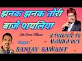 Lagu Jhanak Jhanak Tori Baje Payaliya | Manna Dey | Sanjay Sawant | Mere Hujur 1968 | #oldisgold ##rafis