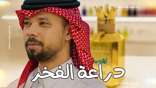 دراعة الفخر 💚🇲🇷