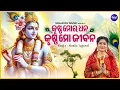 Download Lagu Krushna Mora Dhana Krushna Mo Jibana - (Abhiram Paramhansa Kirtan Song) | Namita Agrawal | କୃଷ୍ଣ ମୋର