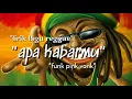 Apa kabarmu funk pink vonk reggae [ lirik ]