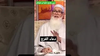 دينك في دقيقة الشيخ أبو عبد السلام رحمه الله دعاء الفرج 