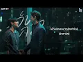 ZOM MARIE - เจ็บกว่า (Ost.ค่อย ๆ รัก Step By Step)