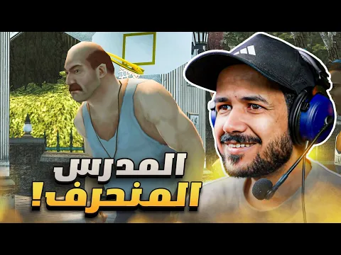 Video Thumbnail: مهمة التسلل داخل مستشفى والإطاحة بالمنحرف Bully 🏥 #6