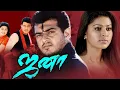 Download Lagu Thala Ajith Action Thriller Full Movie | Jana Tamil Movie | Ajith Blockbuster Hit Movie