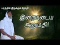Download Lagu இறையுடைய அனுமதி! | பரத்தில் இருக்கும் ஜோதி | Neela Nira Jothi