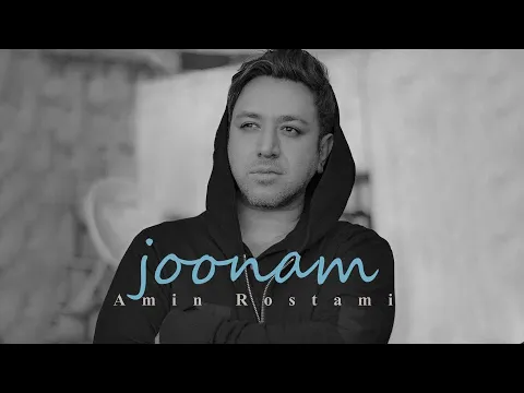 Download MP3 Amin Rostami - Joonam  | (امین رستمی - جونم)
