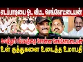 Download Lagu அதிமுகவில் அடுத்து என்ன?கூவத்தூர் சம்பவத்தை சொன்ன செங்கோட்டையன்உள் குத்துகளை  உடைத்த உமாபதி