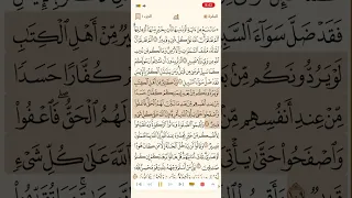 حفظ سورة البقرة صفحة 17 تكرار كل آية 10 مرات الشيخ ماهر المعيقلي 