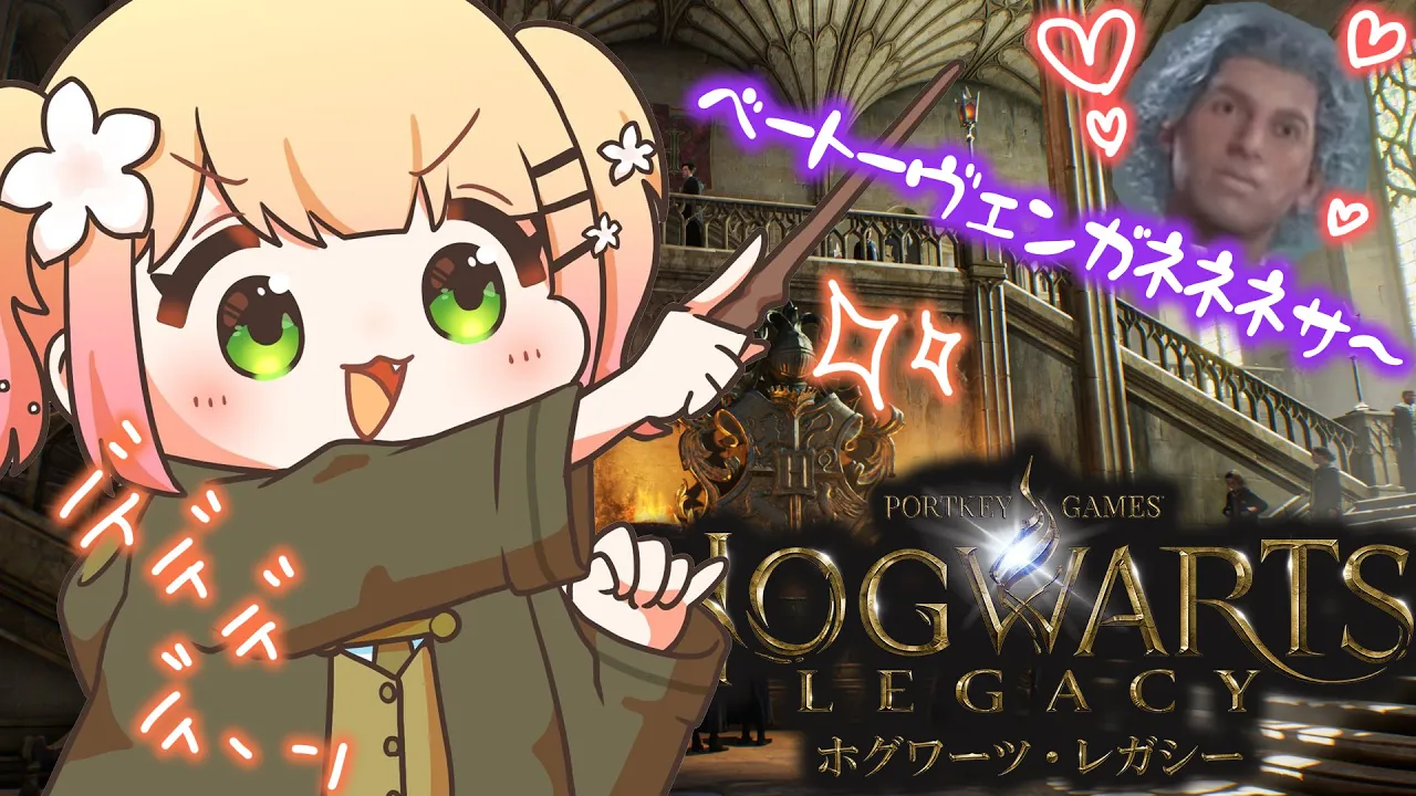 【 ホグワーツ・レガシー 】ねねとヴェンの青春魔法生活【 桃鈴ねね / ホロライブ 】