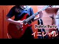 Download Lagu [バンドリ ! ] Poppin' Party - イニシャル (Initial) Guitar Cover