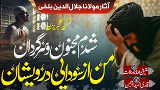 خدا آید در آن ساعت شود مهمان درویشان سرود جدید عتیق الله اسیر سادات 