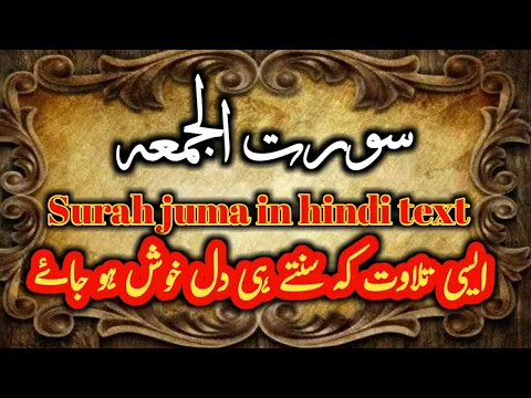 Download MP3 surah juma in hindi, text | surah juma hindi mai | सूरह जुमा हिंदी में